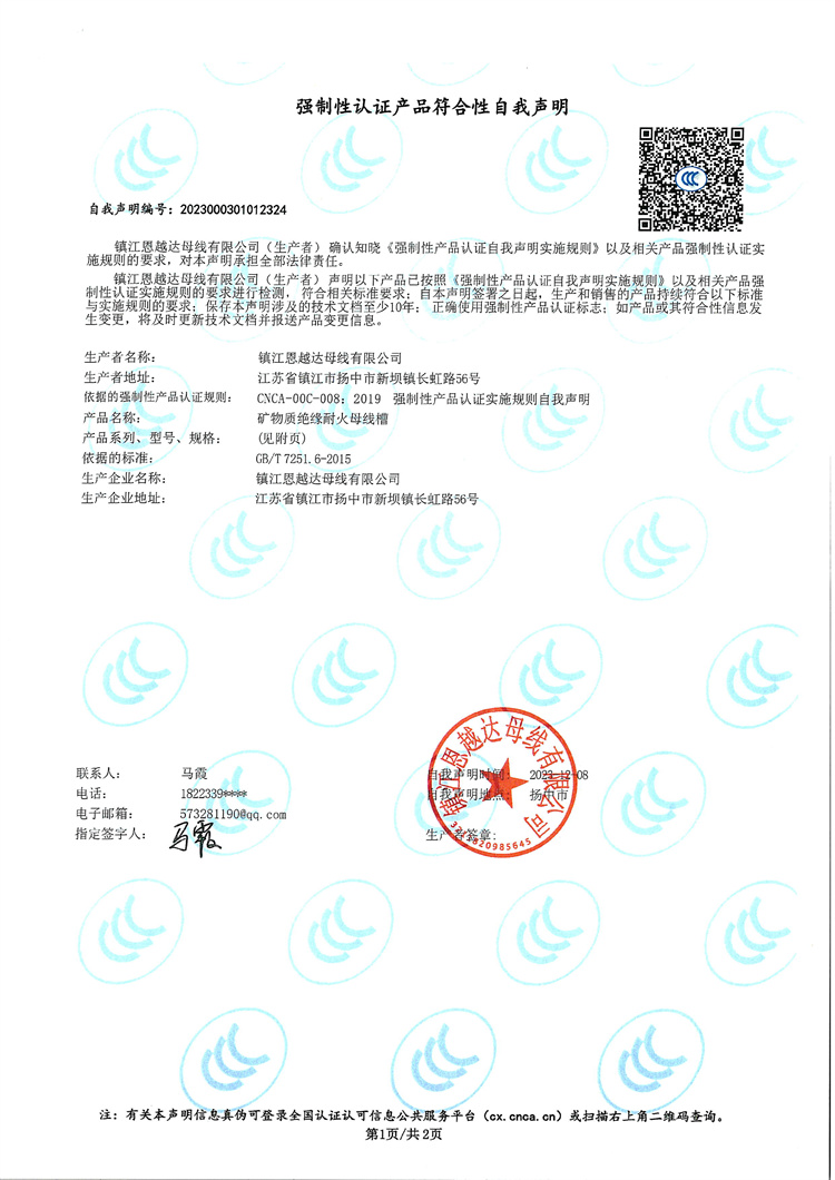 1600-400A耐火自我聲明-1.jpg
