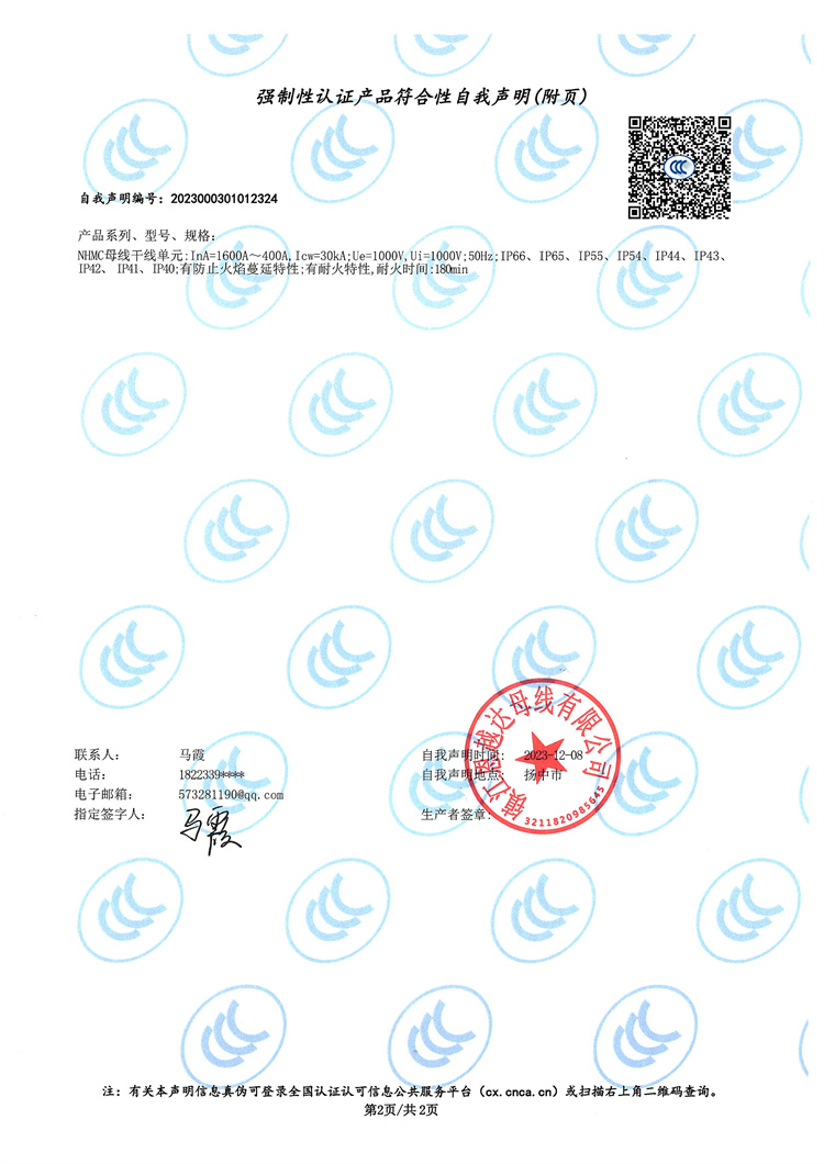 1600-400A耐火自我聲明-2.jpg